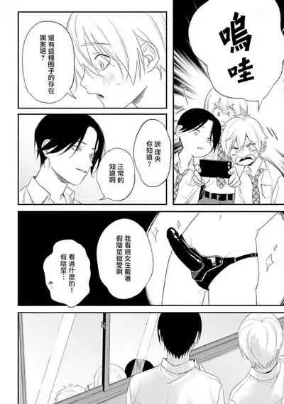 [Utata Hakuto] Houkago Virginity - Virginity afterschool 1-3 [Chinese] [拾荒者汉化组] [Digital]