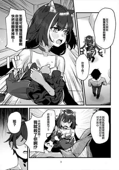 Datte Kyaru-chan Uragirimono da yo ne