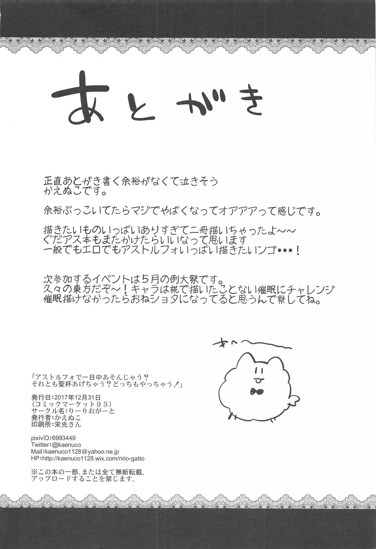 Astolfo de Ichinichijuu Asonjau? Soretomo Seihai Agechau? Docchi mo Yacchau!