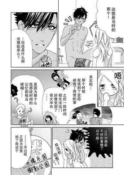 テトくんは魔性~好きなだけイヤって言っていいよ、sugar | 魔性男泰特君~只要喜欢 说讨厌也可以哦、Sugar 1-5