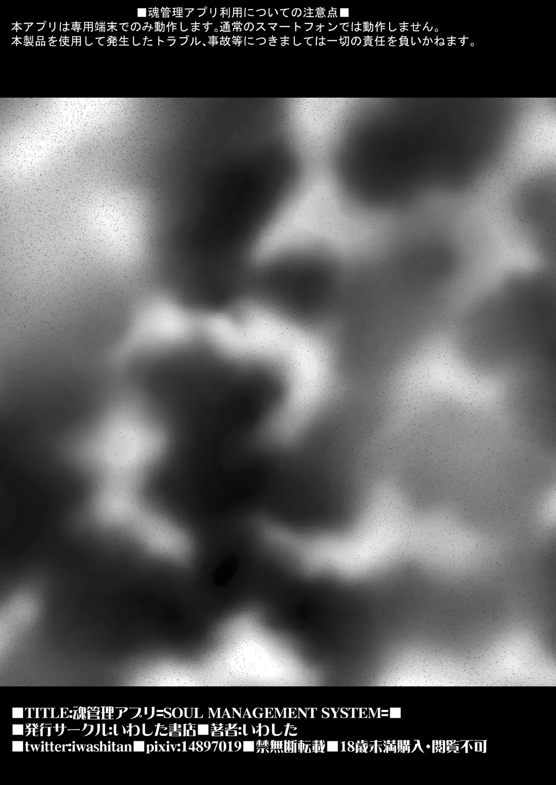 Tamashii Kanri Appli