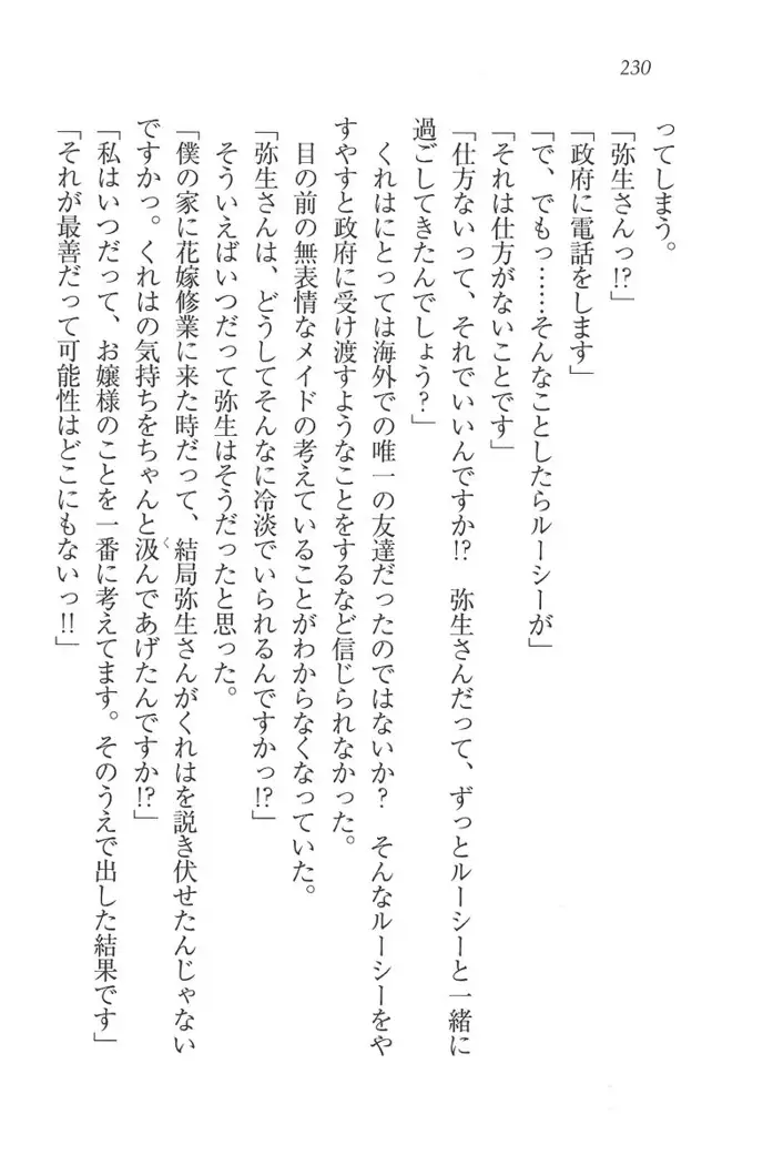 お嬢様はメイド様!?