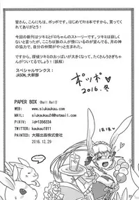 (C91) [PAPER BOX (Ball Ball)] Hanshoku Seitai Houkoku (Shironeko Project)