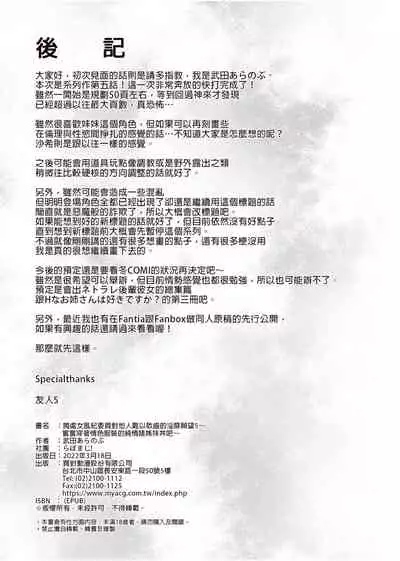 Chishojo Fuuki Iin no Minna ni Ienai Inbi na Onegai 5