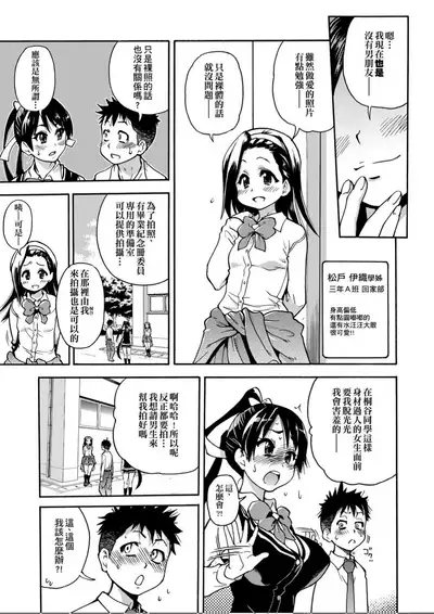 [Shiwasu no Okina] Peace Hame! Jou [Chinese]