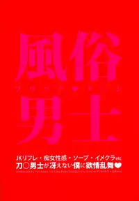(Senka no Toki) [BabyDoll (Gurico)] Fuuzoku Danshi (Touken Ranbu)