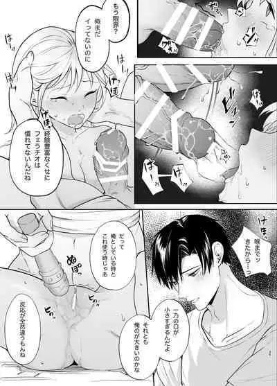 Yasashi Senpai no Shotai wa Kyoai no Yandere Danshi 2