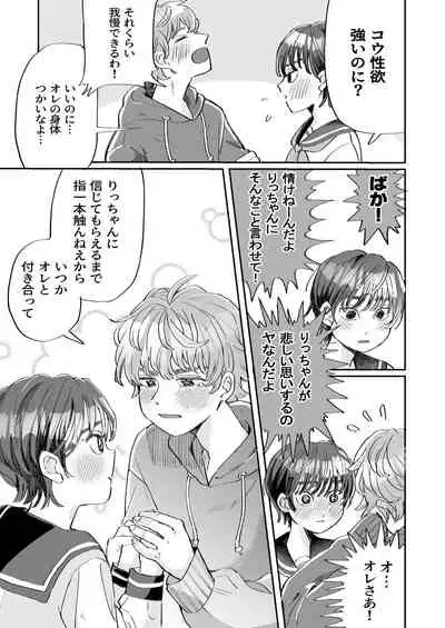 Seiyoku no Tsuyoi Zeme to Nandemo Shite Kureru Uke