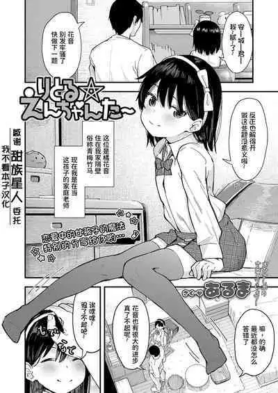 [Aruma] Little☆Enchant (COMIC LO 2021-02) [Chinese] [甜族星人x我不看本子个人汉化] [Digital]