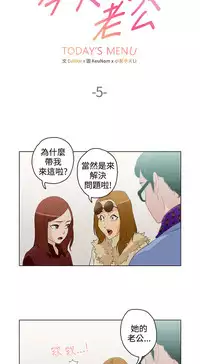 中文韩漫 今天的老公 Ch.01-14 [Chinese]