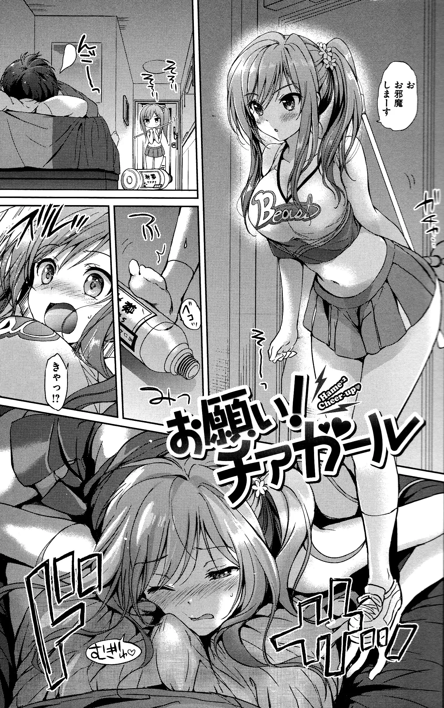 Hatsukoi Party + 8P Shousasshi