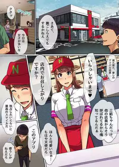 Tokidome Appli de Anoko to Harem Sex