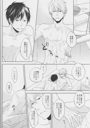 Love Practice - Durarara doujinshi Japanese