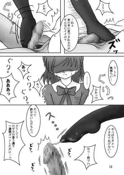 Yes!ズリキュア5