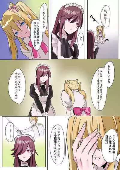 [Amuai Okashi Seisakusho] to aru kizoku kun no nyotai ka hametu ganbou