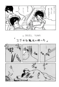 (CR16) [ALPS (Ariyas Honda)] Magical Point (Various)