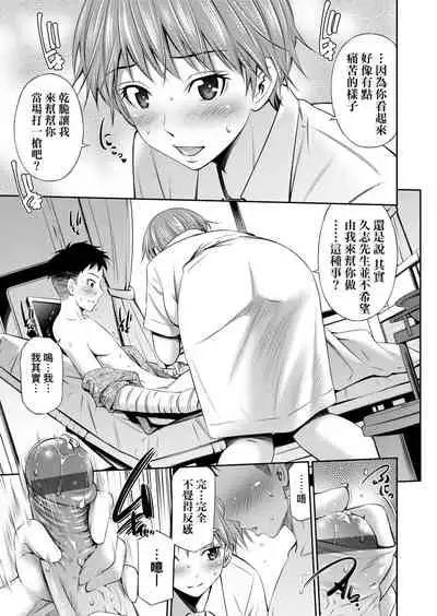 Hataraku Kangoshi no Sei Jijou | 在職護理師的性事情