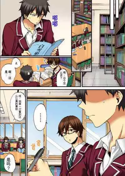 Onna no Karada de Iki sugite Yabai! 9 | 不妙啊女生身体太容易高潮了！9