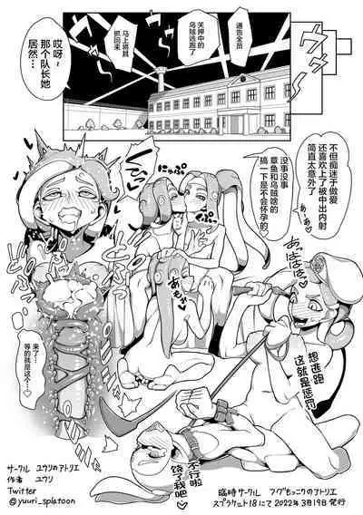 めざめろ!タコゾネス