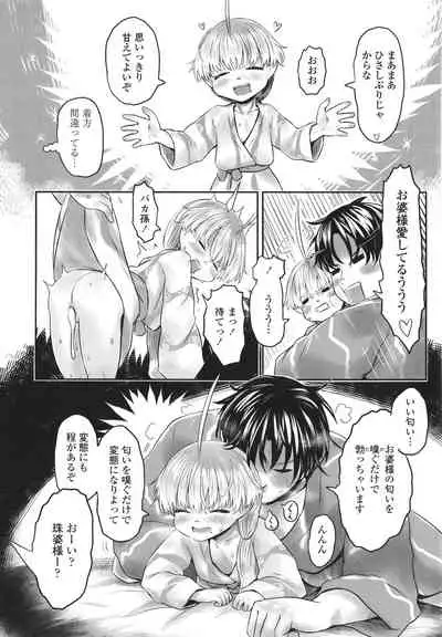 [Dokukinokojin] Kokyou no Tama Baa-sama