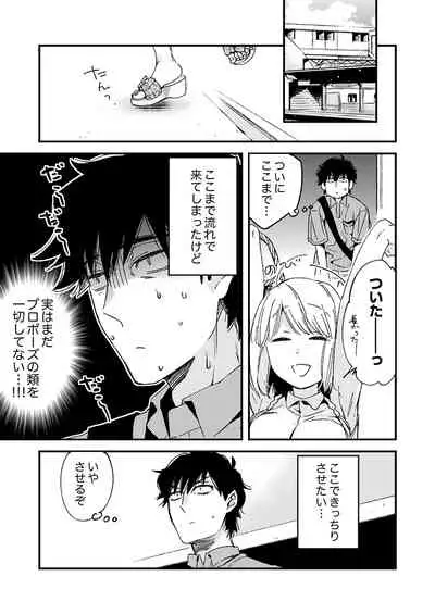 12歳差の肉食エッチ~何度もしたのに…もっとシたい!【デラックス版】