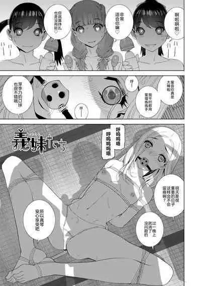 Mishiranu Imouto Harem