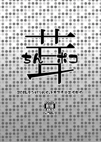 (C80) [Temparing (Tokimachi Eisei)] Dick-shroom (Toriko) [English] =SW=