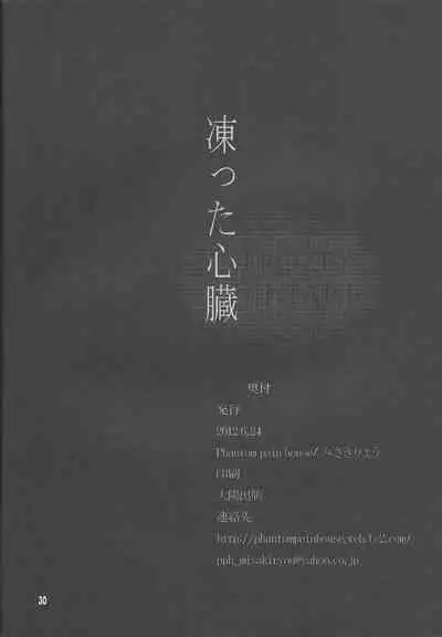 [Phantom pain house (Misaki Ryou)] Kootta Shinzou (Yu-Gi-Oh! ZEXAL)