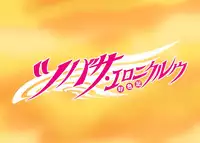 [otomari club] Tsubasa Eronicle(tsubasa reservoir chronicle]english