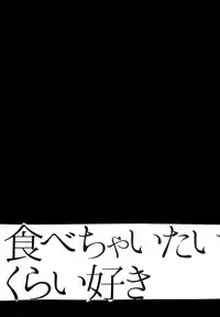 (Renai Shachuation) [Birman (Pirupa)] Tabechaitai kurai suki (Free!) [Chinese]