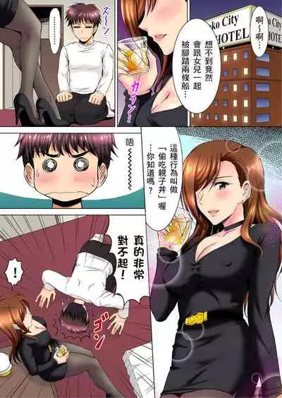 小哥~想不想嚐嚐…母女丼的滋味?JK和人妻竟搶著跟我做愛!? 1-9話