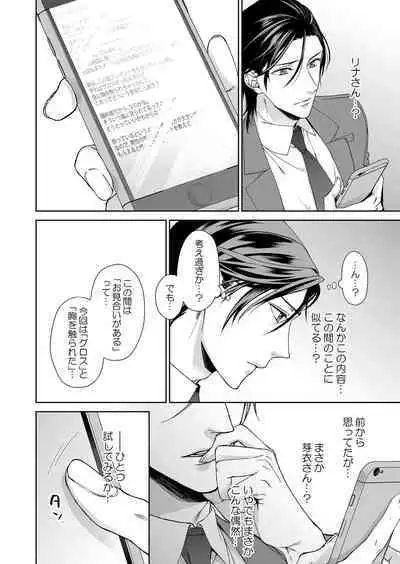 俺のためだけに鳴いて? 第3-11話