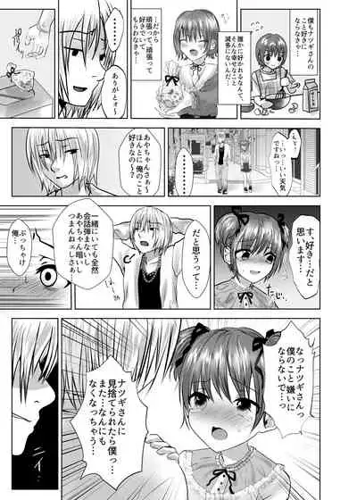 [Kowareta Omocha (Utida K)] Minna no Omocha Ayase-kun [Digital]