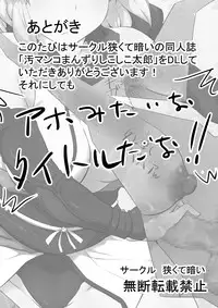 [Semakute Kurai (Kyouan)] Shinmei Omanko Manzuri Shikoshiko Tarou (Fate/Grand Order)