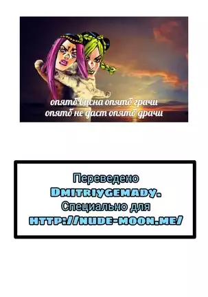 JoJo's Bizarre Adventure - Stone Ocean - Girls by Night + Bonus