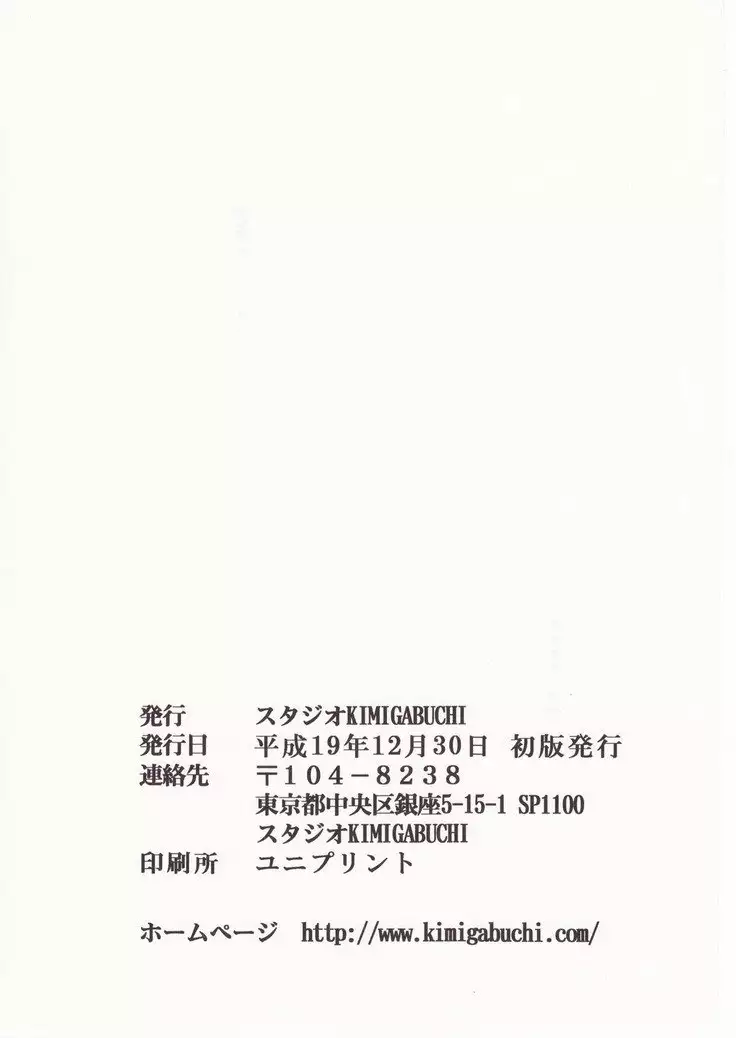 Higurashi no Naku You ni San