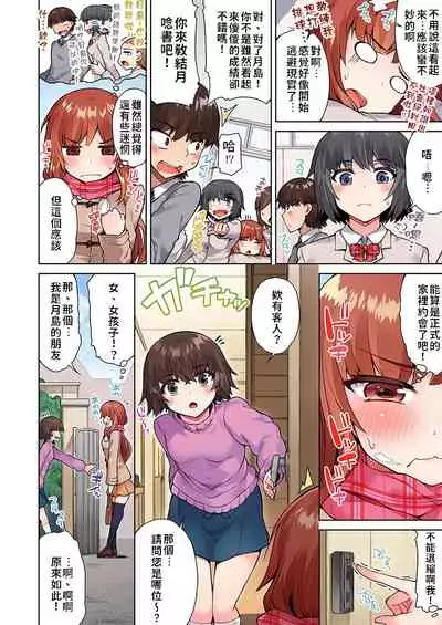 Traditional Job of Washing Girls' Body | 私密處洗淨屋的工作～和單戀的他在女湯裡～ Ch.13-18