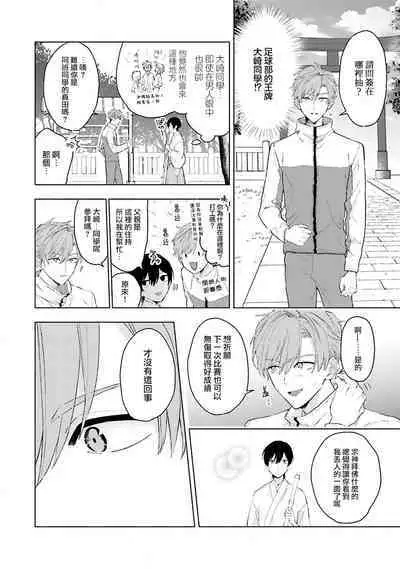 aisa re sugite shitemasen! 1 | 爱我过头的他,根本不和我doi !