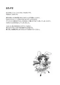 Tamaki to Yumine vs Tanetsuke Oji-sama