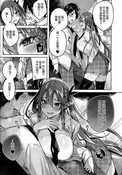 Koakuma Setsuko no Himitsu Vol. 5