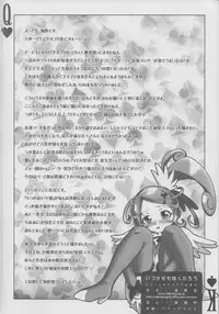 (C84) [Kuroshikatei (Unno Hotaru)] Itsuka Hana mo Saku Darou (Dokidoki! Precure)