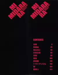 [Amano Hidemi] Midara