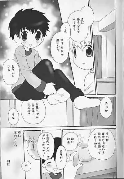 Himitsu no Shounen Chigi Lesson 1 - The Secret Mischief of Boys Lesson