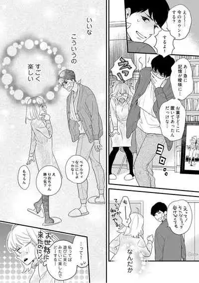 【ラブコフレ】教えてください、藤縞さん! 第2-19話