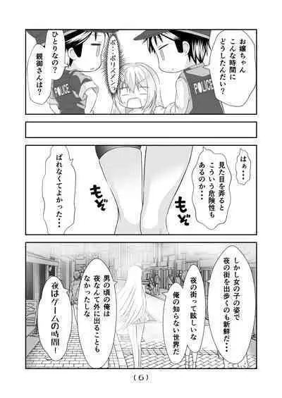 Nyotaika Cheat ga Souzou Ijou ni Bannou Sugita Sono 14