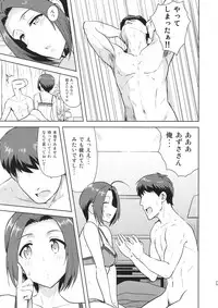 (C88) [PLANT (Tsurui)] AZ memories 2 (THE IDOLM@STER)