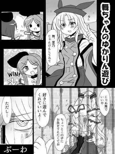 Mai-chan No Yukarin Asobi