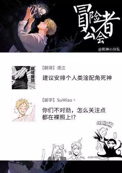 [Mikkamita] Shinigami wa Korosenai | 死神失格 Ch. 1-5 [Chinese] [冒险者公会] [Digital]