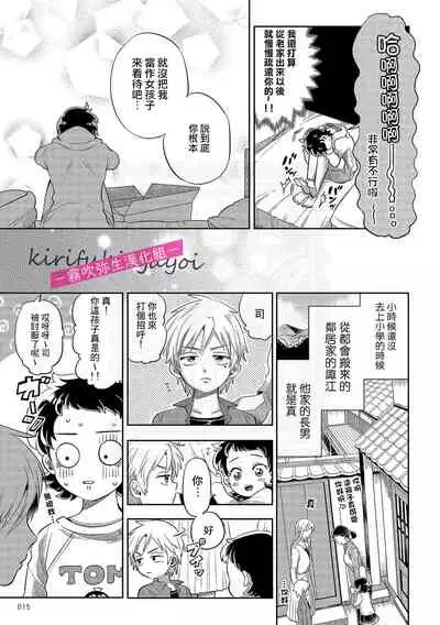 西海ミナト 責任取ってくれるよな?~イジワル幼馴染の異常な愛情~ 你會對我負責的吧?~腹黑青梅竹馬的愛情好異常~01【霧吹弥生漢化組】