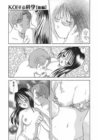 [Goto Hayako] Hokeni - Kayama Misae no Soudanshitsu Koisuru Kagaku